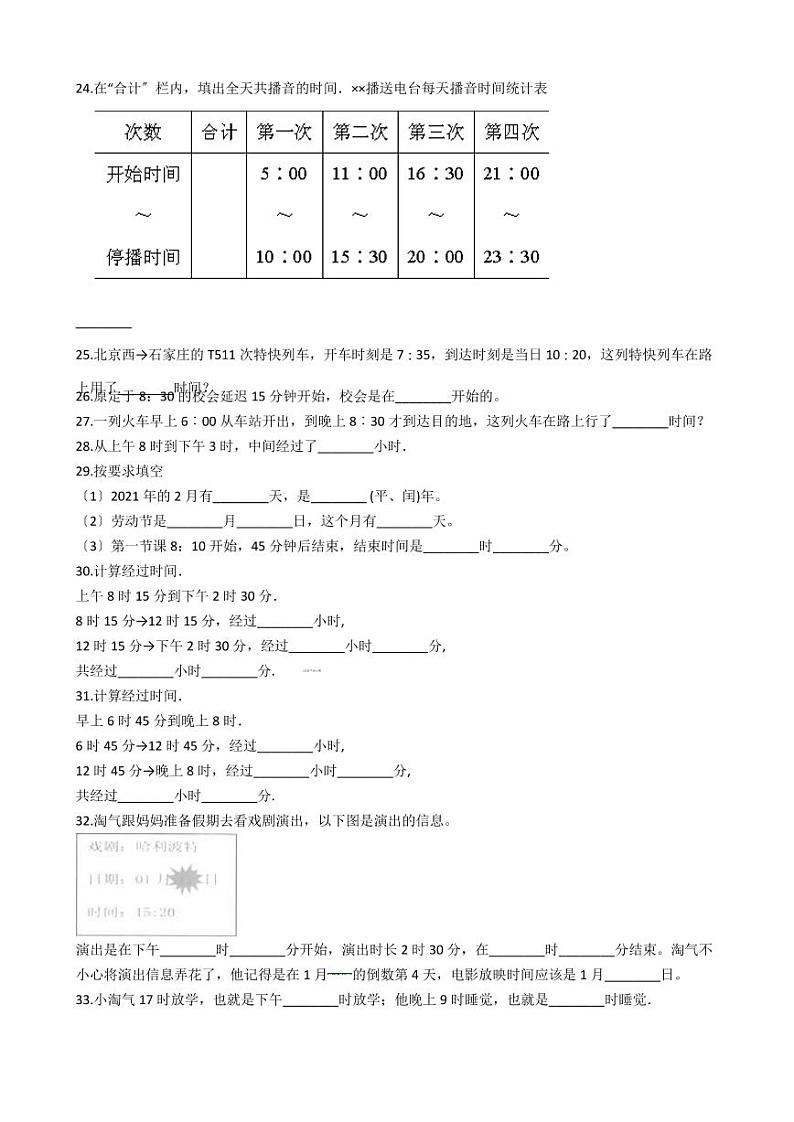 六年级下册数学总复习试题-日期和时间的推算专项练  （含答案）03