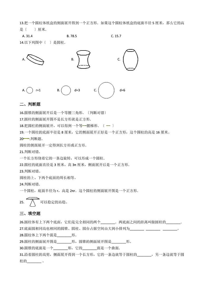 六年级下册数学总复习试题-圆柱和圆锥的特性专项练   （含答案）02