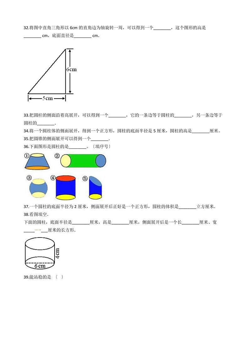 六年级下册数学总复习试题-圆柱和圆锥的特性专项练   （含答案）03