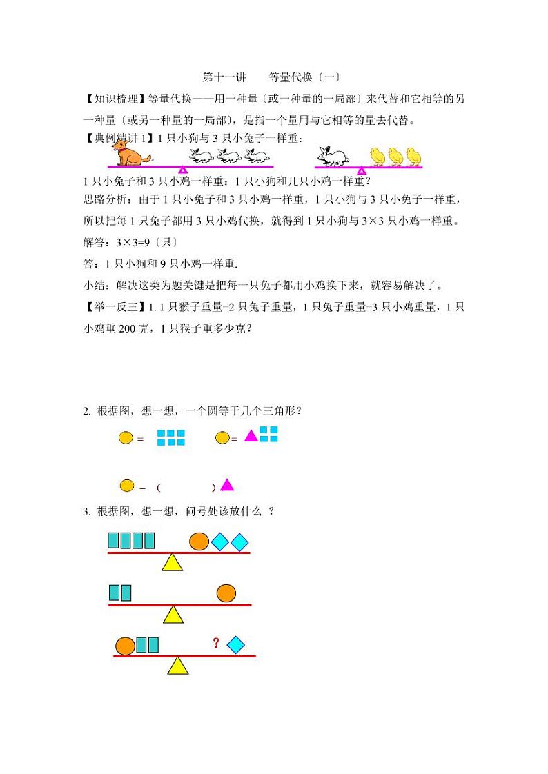 小升初数学专项题-第十一讲    等量代换（一）01