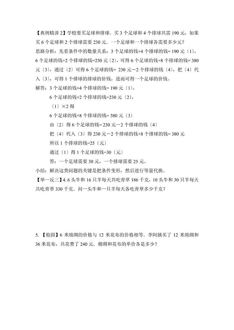 小升初数学专项题-第十一讲    等量代换（一）02
