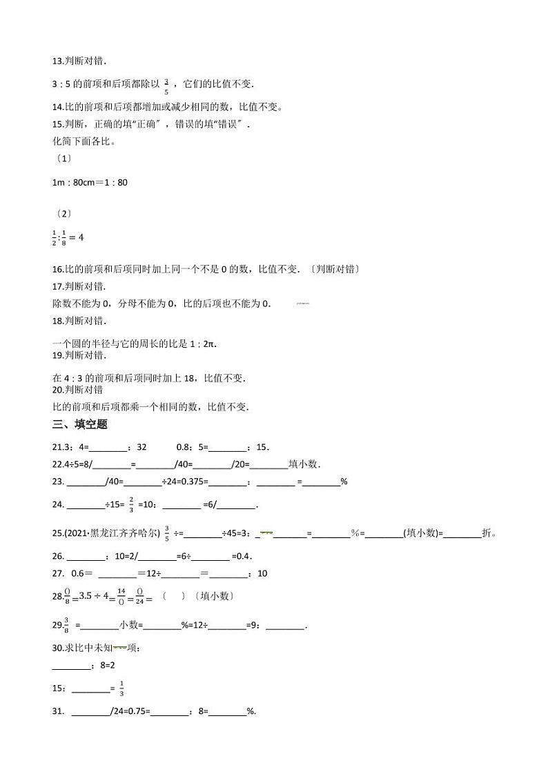 六年级下册数学总复习试题-比的性质、比与分数和除法的关系专项练  （含答案）02