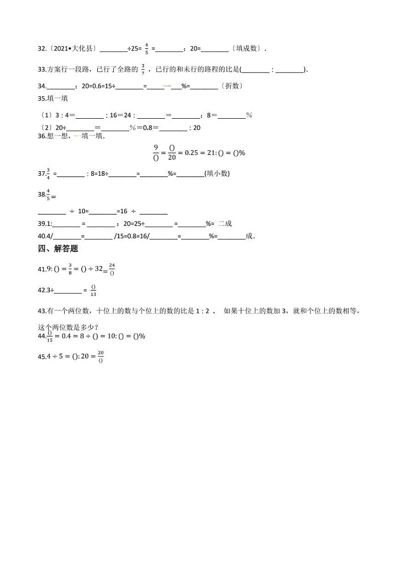 六年级下册数学总复习试题-比的性质、比与分数和除法的关系专项练  （含答案）03