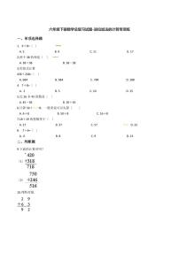 六年级下册数学总复习试题-进位加法的计算专项练（ 含答案）