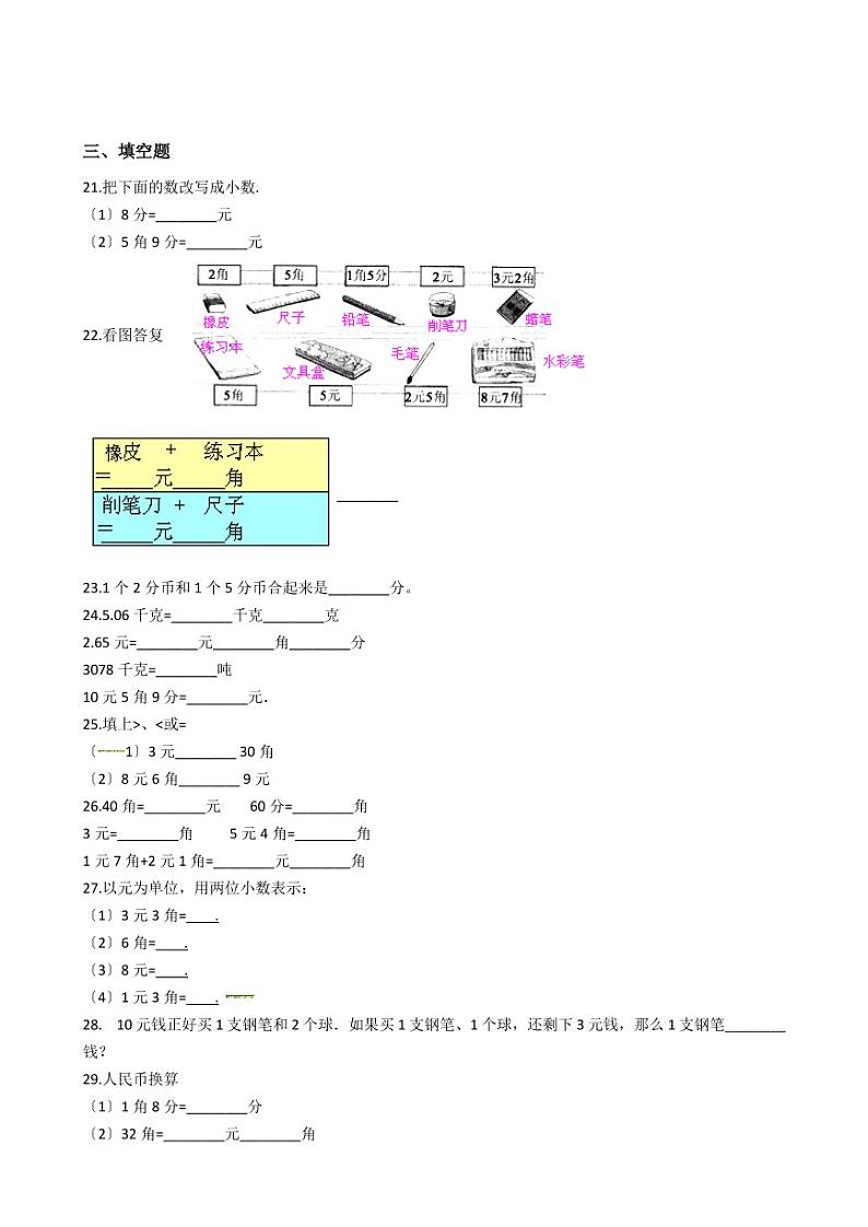 六年级下册数学总复习试题-货币、人民币、单位及其换算（ 含答案）02