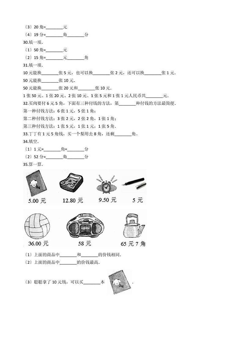 六年级下册数学总复习试题-货币、人民币、单位及其换算（ 含答案）03
