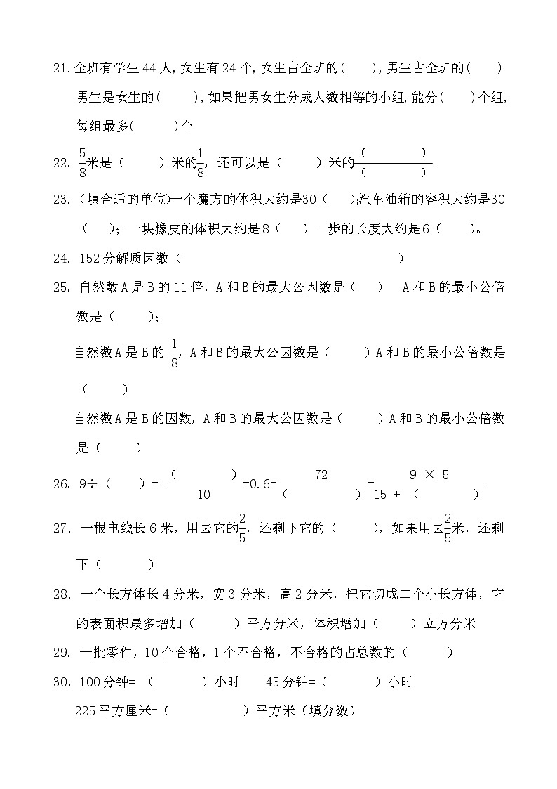 人教版五年级下册数学分专题总复习题03