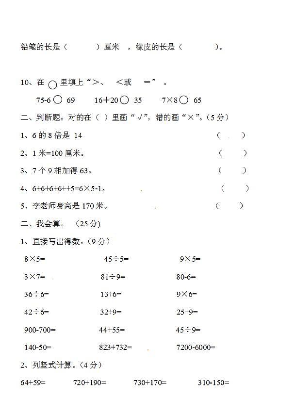 人教版小学二年级数学下册期末试卷02