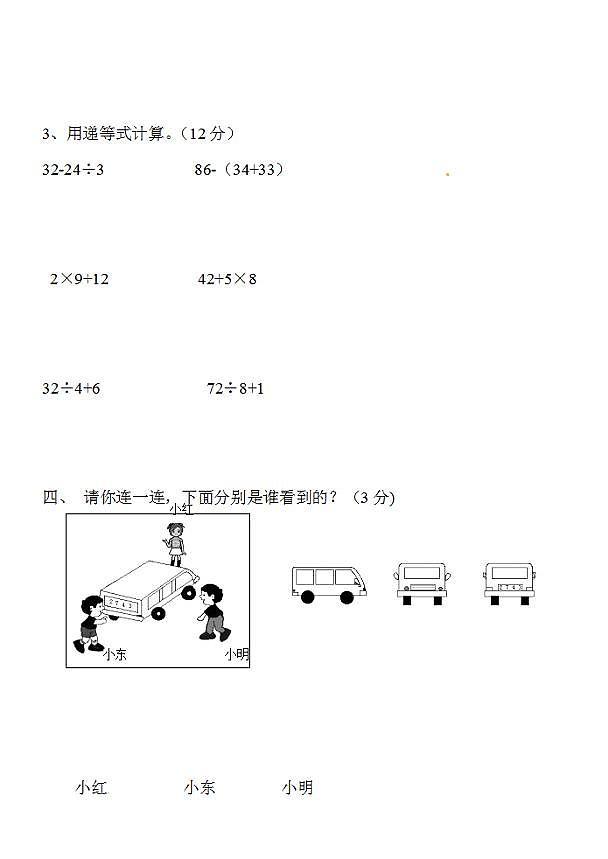 人教版小学二年级数学下册期末试卷03