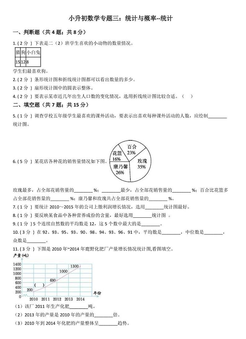 小升初数学专题3：统计与概率第1页