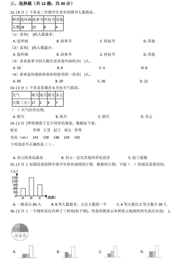 小升初数学专题3：统计与概率第2页