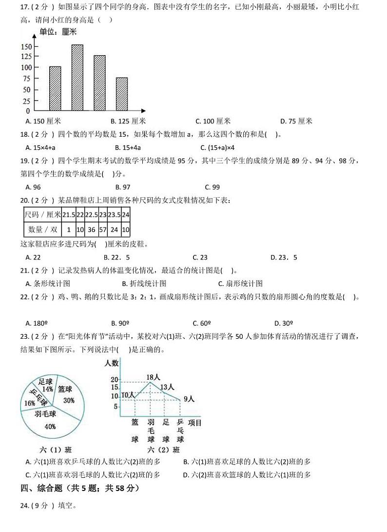 小升初数学专题3：统计与概率第3页