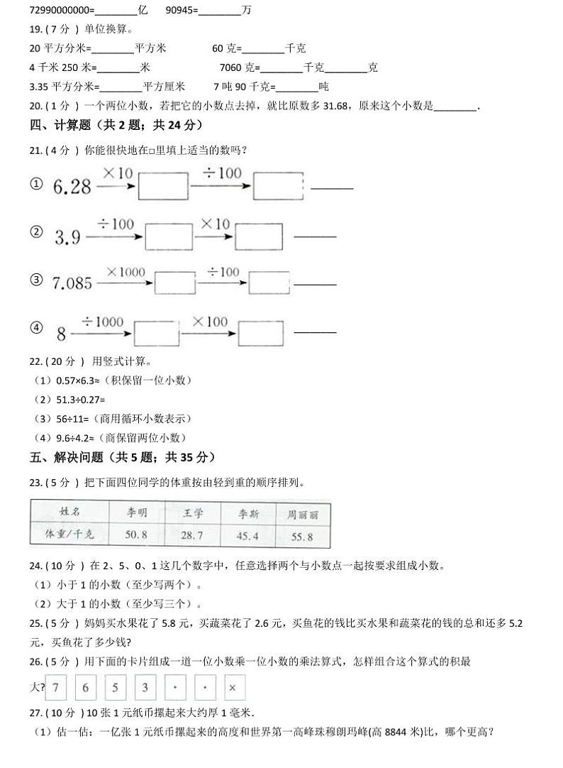 小升初数学专题1：数与代数整数与小数02