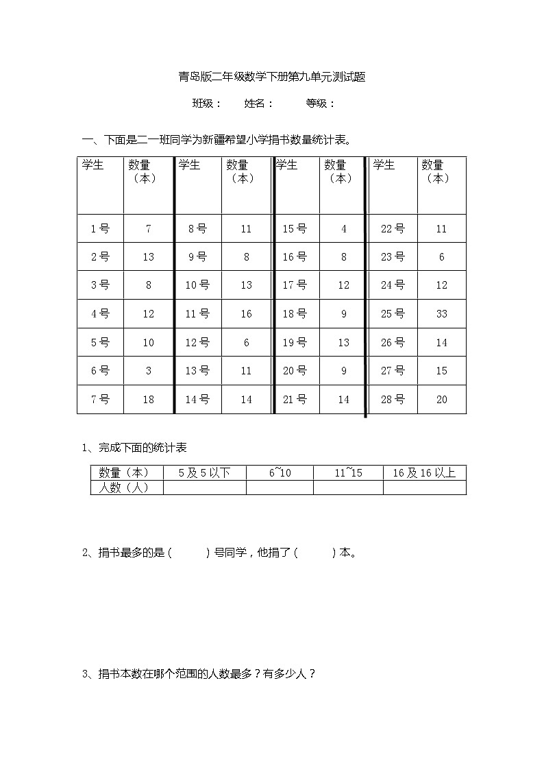 青岛版二年级数学下册第九单元测试题01