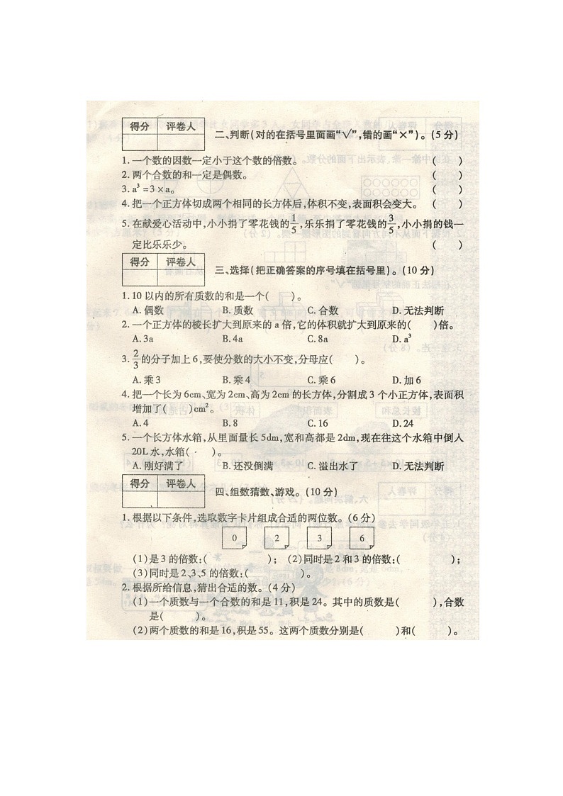2021年春小学五年级数学期中考试题（附参考答案）02