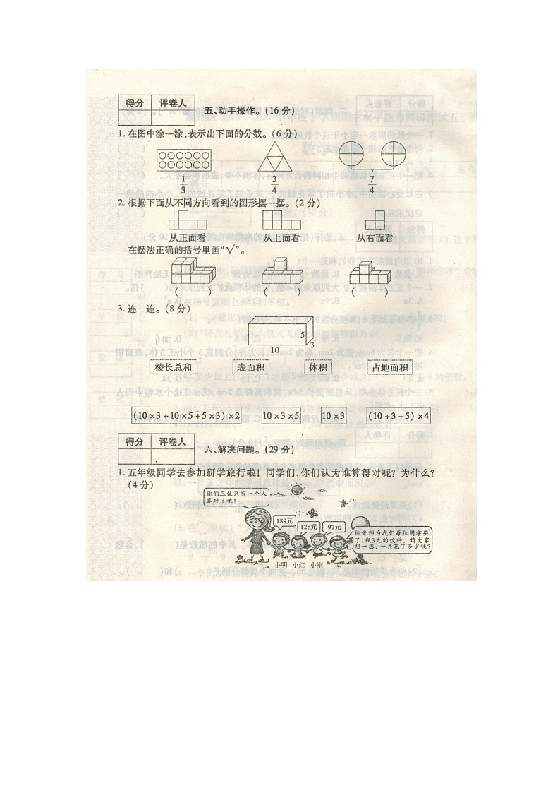 2021年春小学五年级数学期中考试题（附参考答案）03