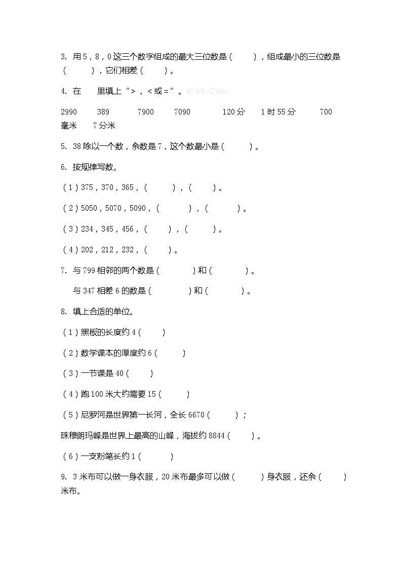 （青岛版）二年级数学下册期末总复习（一）第2页