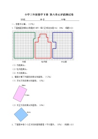 第六单元评估测试卷