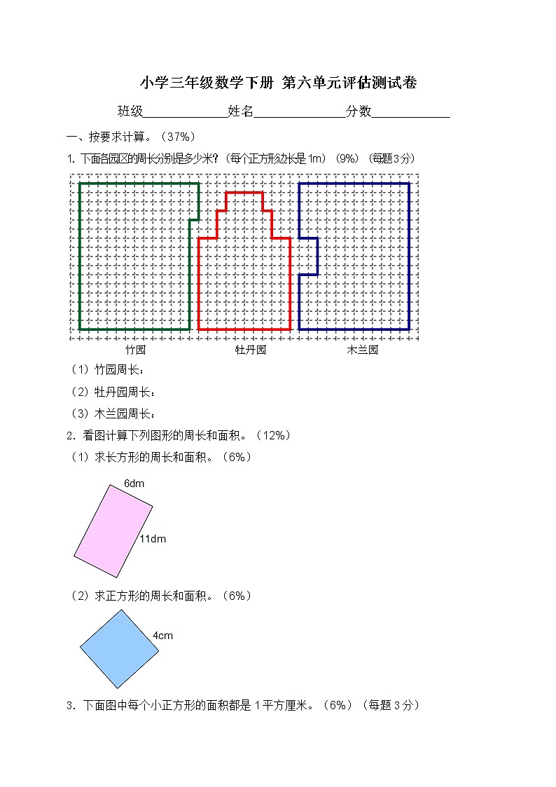 第六单元评估测试卷01