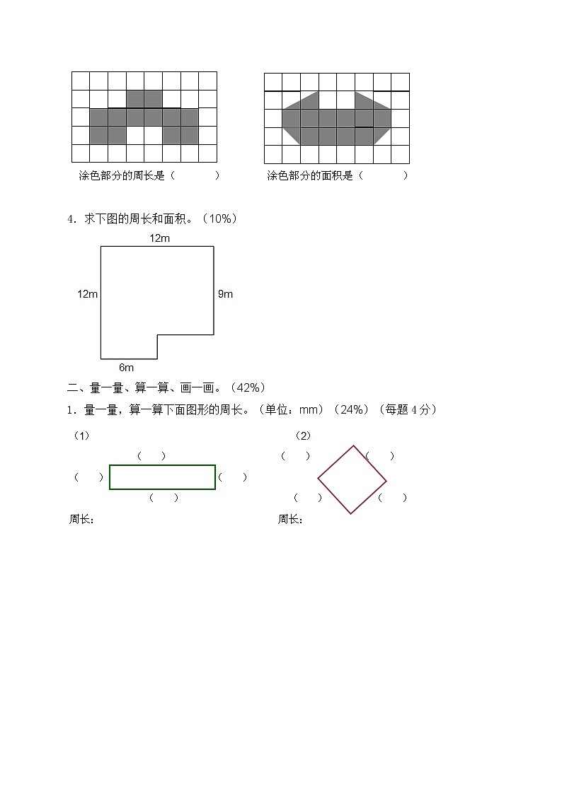 第六单元评估测试卷02