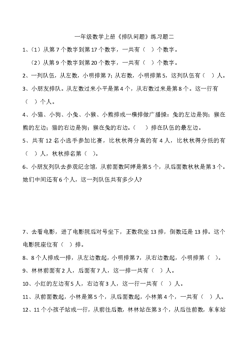 一年级排队问题01