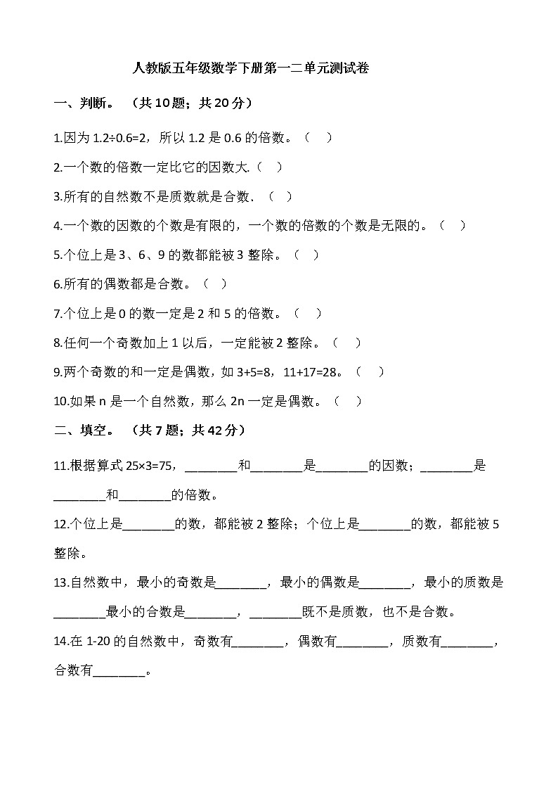 人教版五年级数学下册第一二单元测试卷第1页