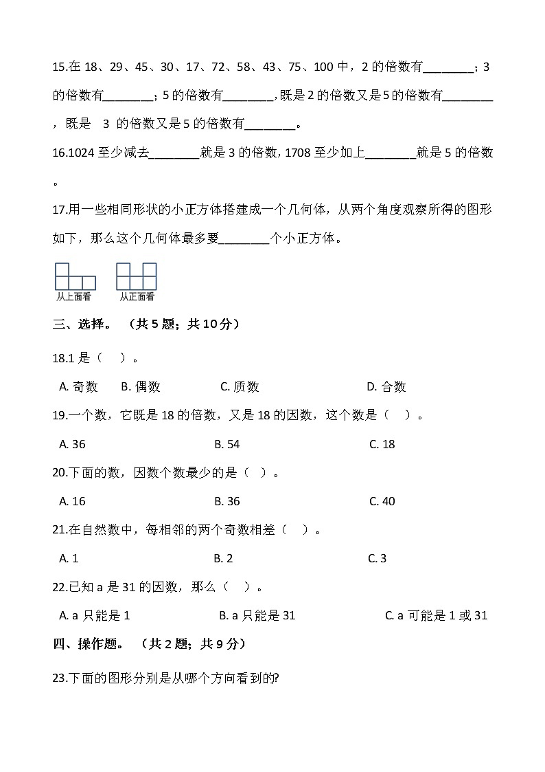 人教版五年级数学下册第一二单元测试卷第2页