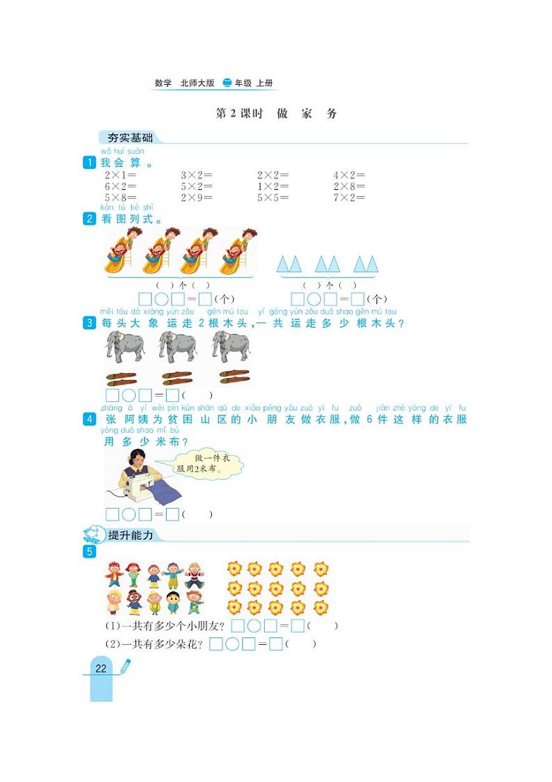 北师大版二年级数学上册第五单元一课一练02