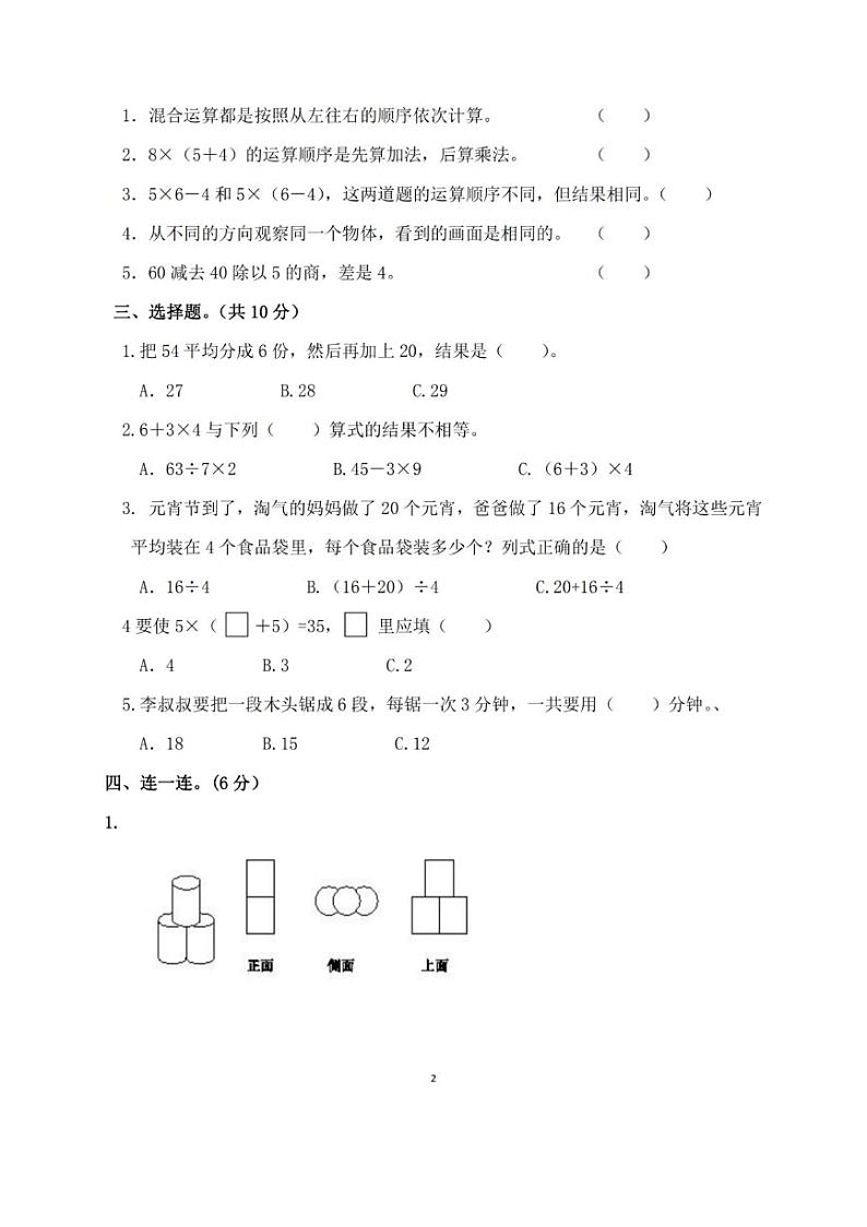北师大版三年级数学上册第一次月考试卷02