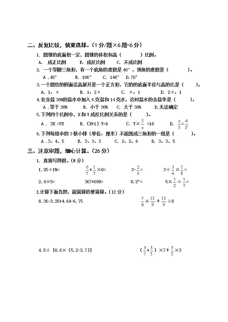 苏教版六年级小升初数学第二次毕业模拟试卷（无答案）第2页