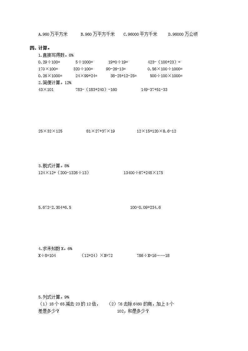 四年级数学下册 第一次月考试卷B02