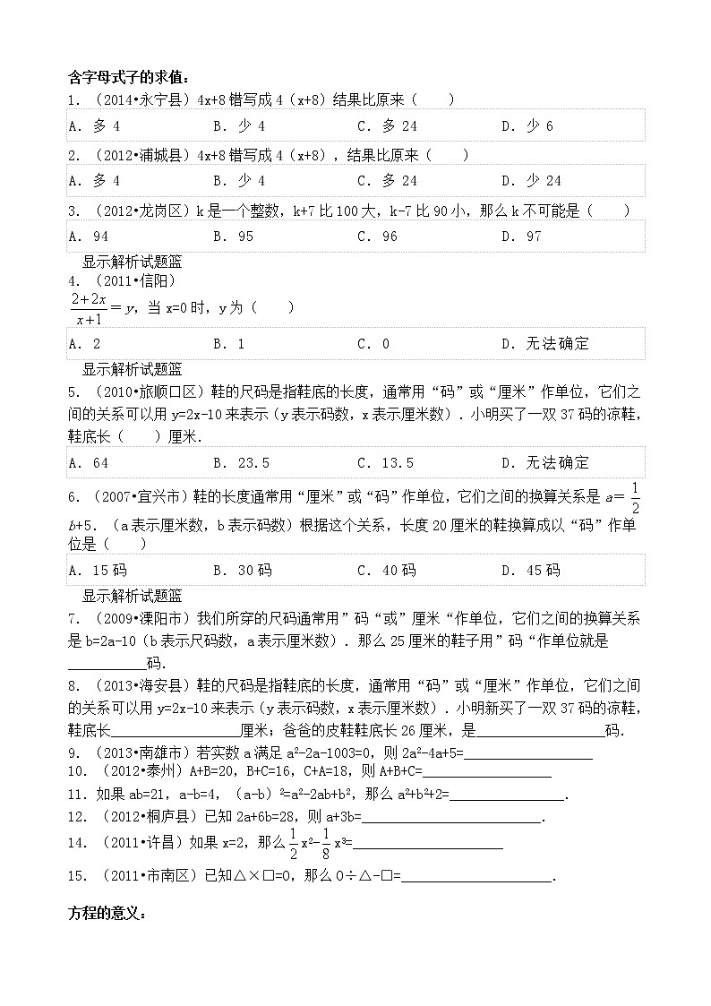 式与方程（题库）02