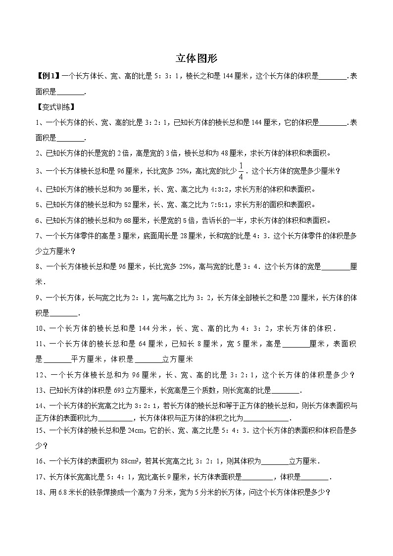 07  立体图形（题库）01