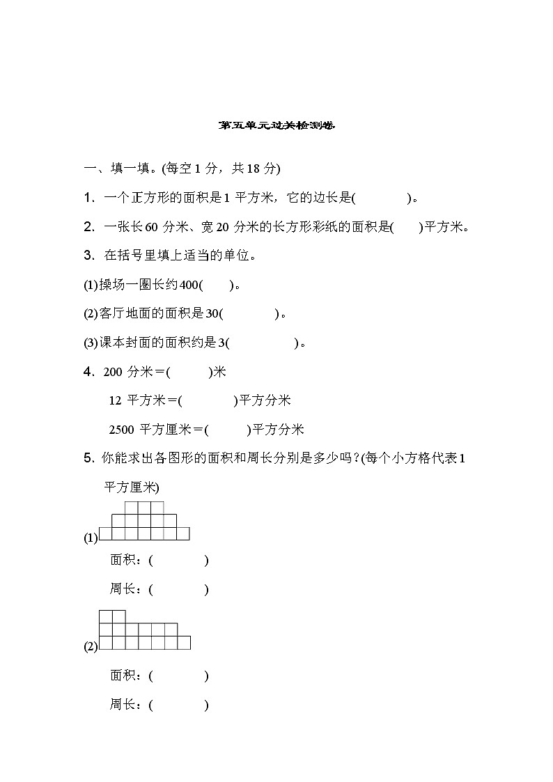 青岛版三年级下册数学第五单元过关检测卷含答案第1页