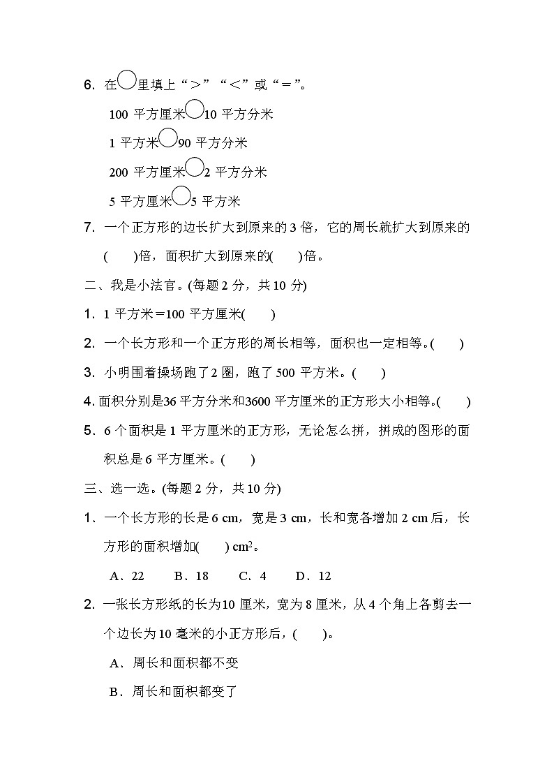 青岛版三年级下册数学第五单元过关检测卷含答案第2页