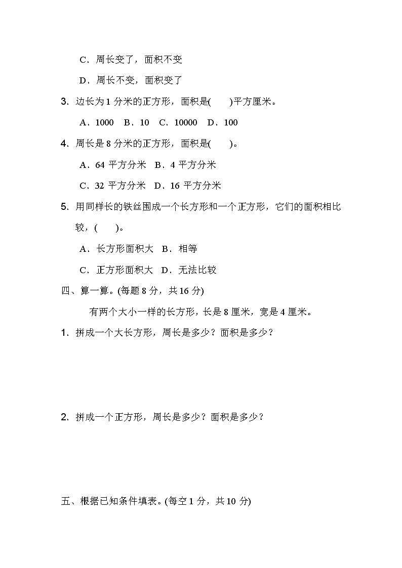 青岛版三年级下册数学第五单元过关检测卷含答案第3页