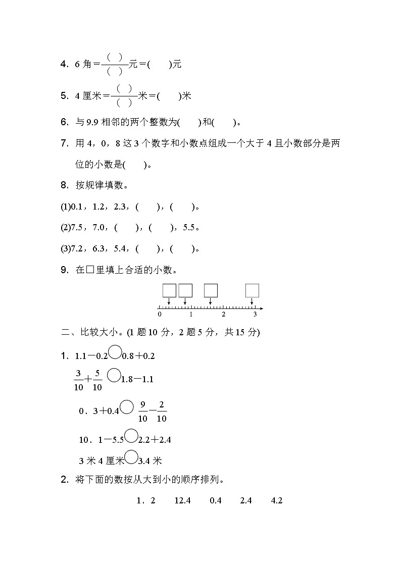 青岛版三年级下册数学第七单元过关检测卷含答案第2页