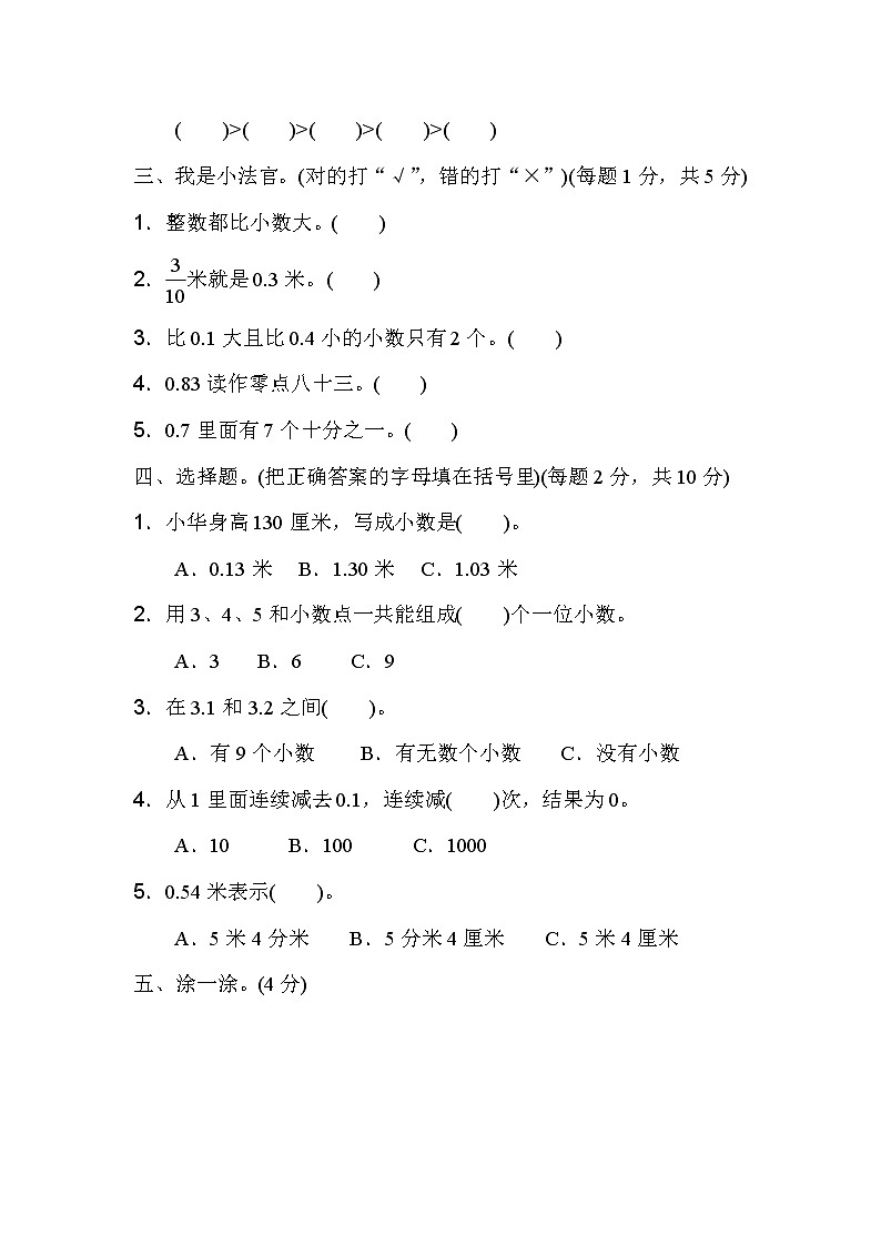 青岛版三年级下册数学第七单元过关检测卷含答案第3页