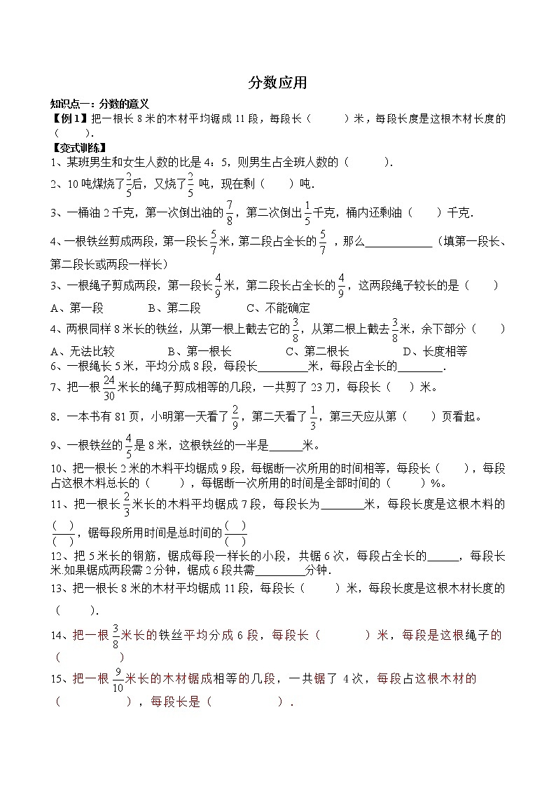 分数应用 试卷01