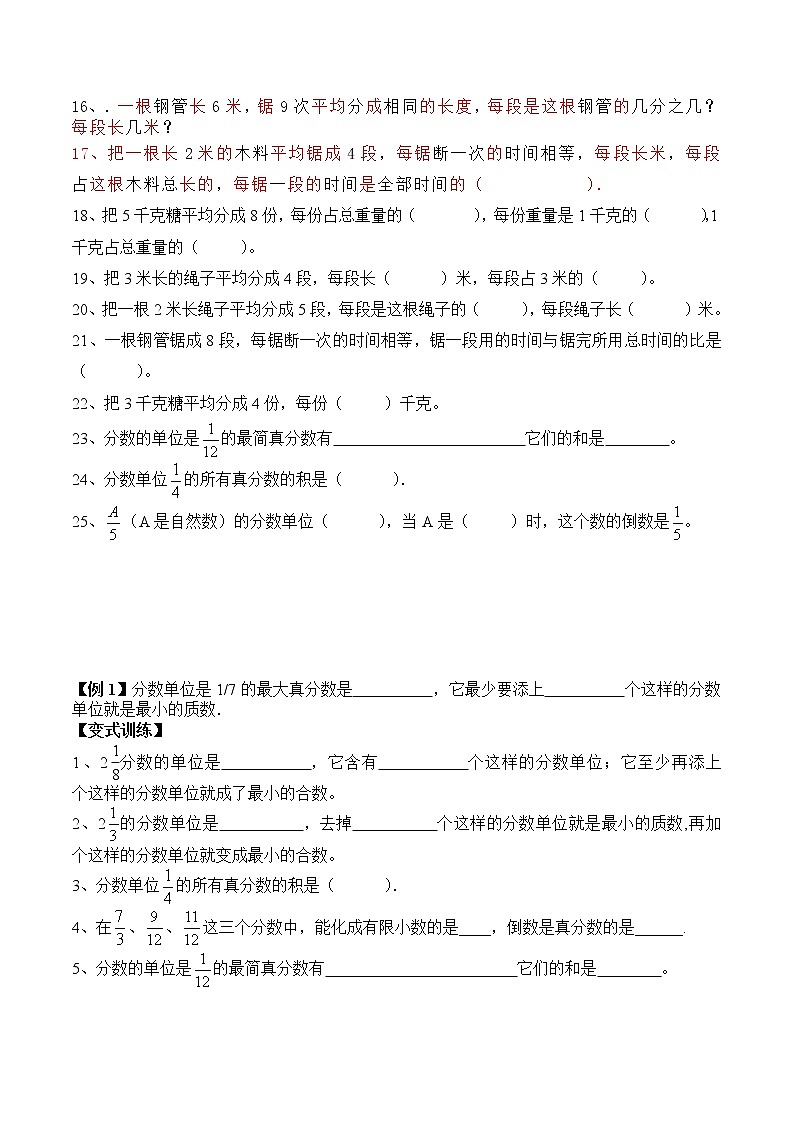 分数应用 试卷02