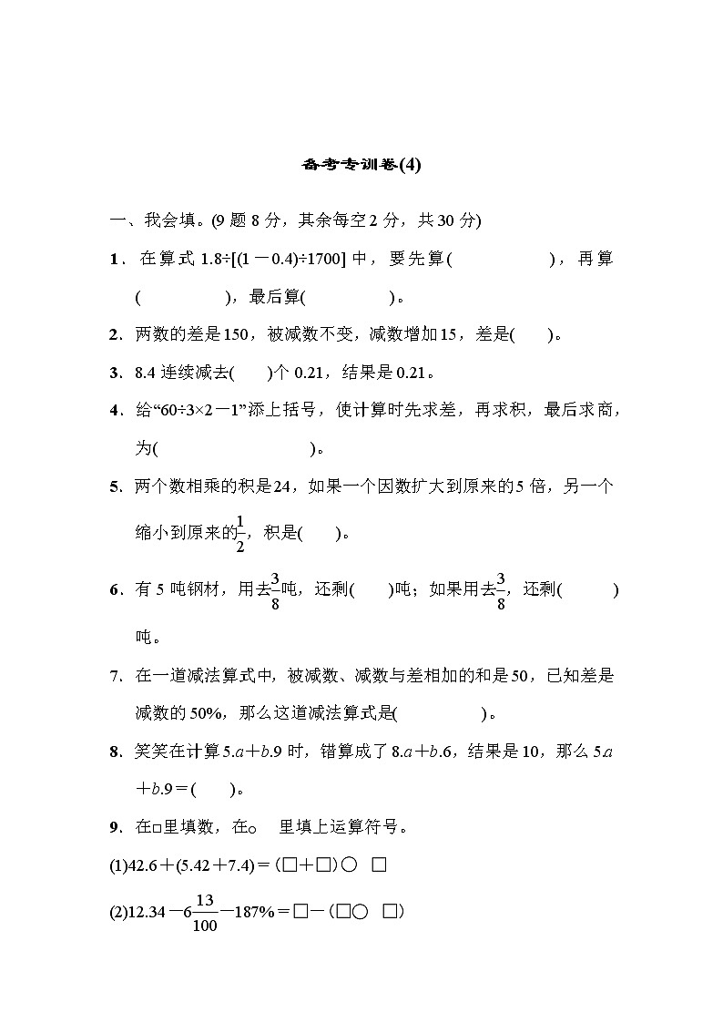 青岛版六年级小升初数学备考专训卷4含答案第1页