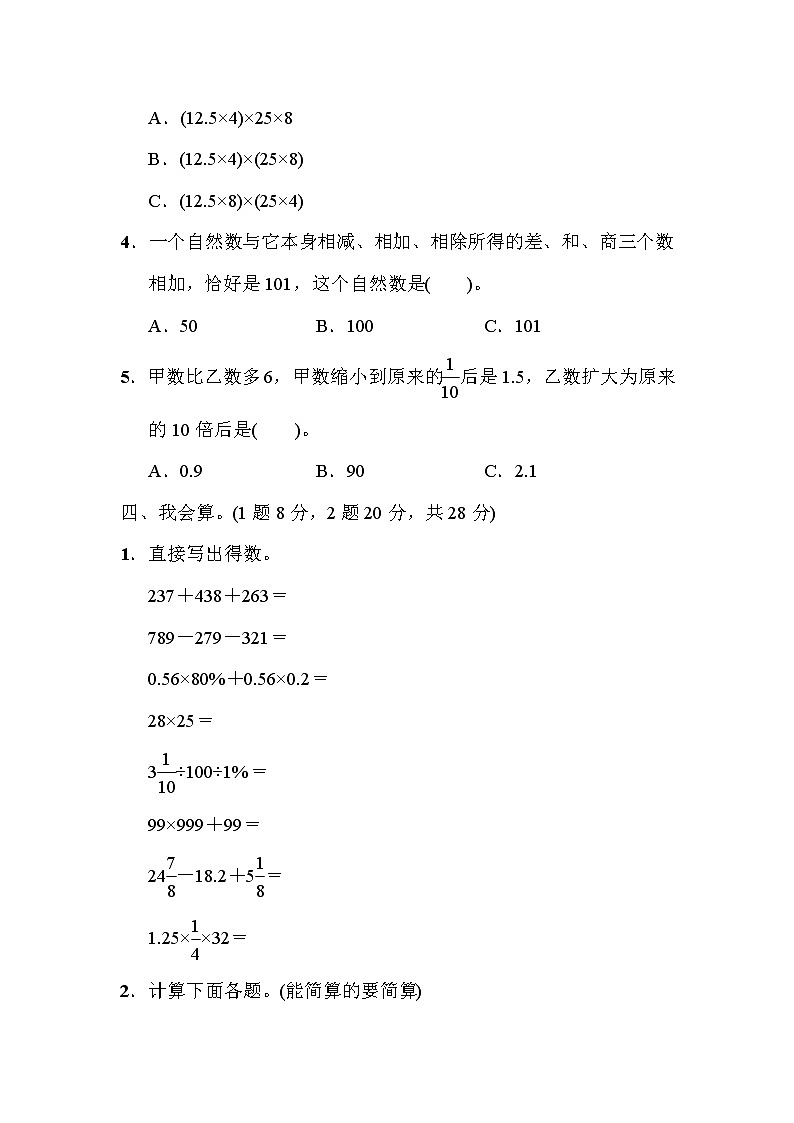 青岛版六年级小升初数学备考专训卷4含答案第3页