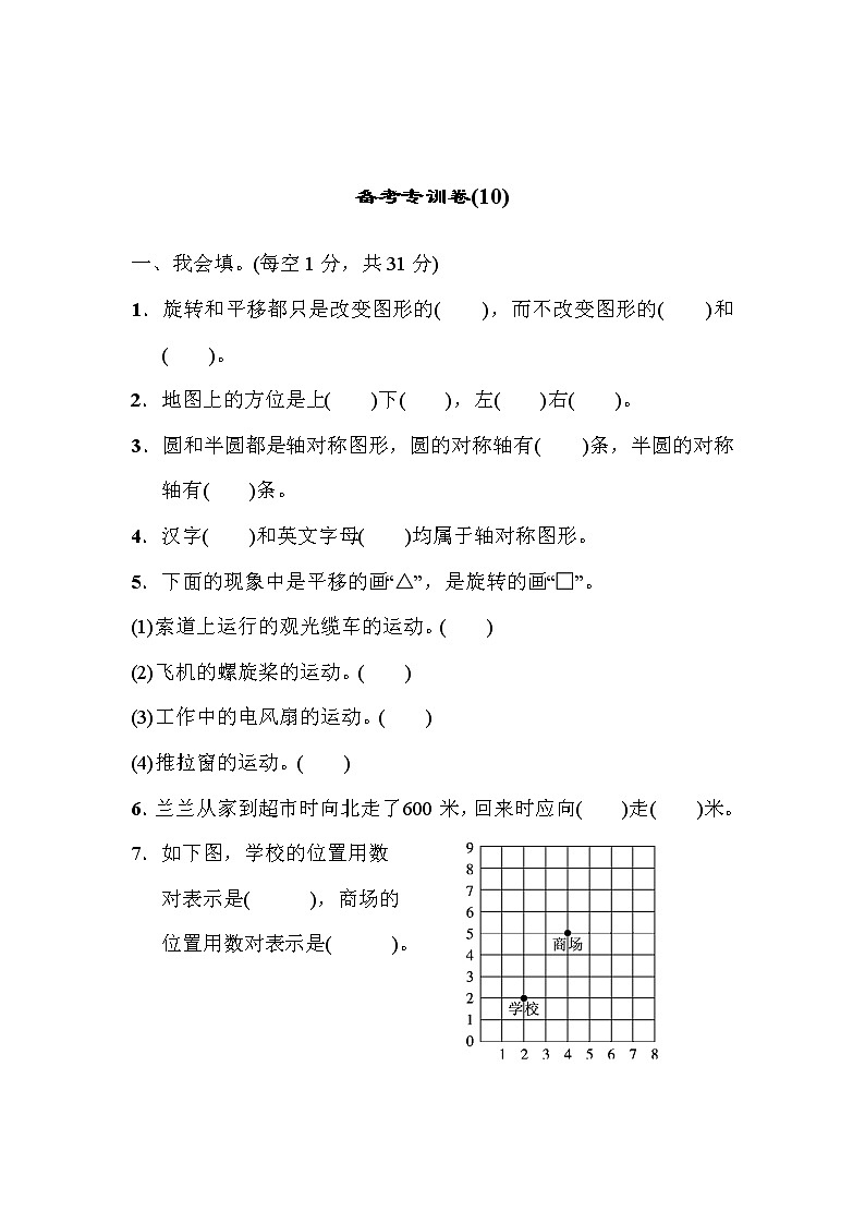 青岛版六年级小升初数学备考专训卷第1页