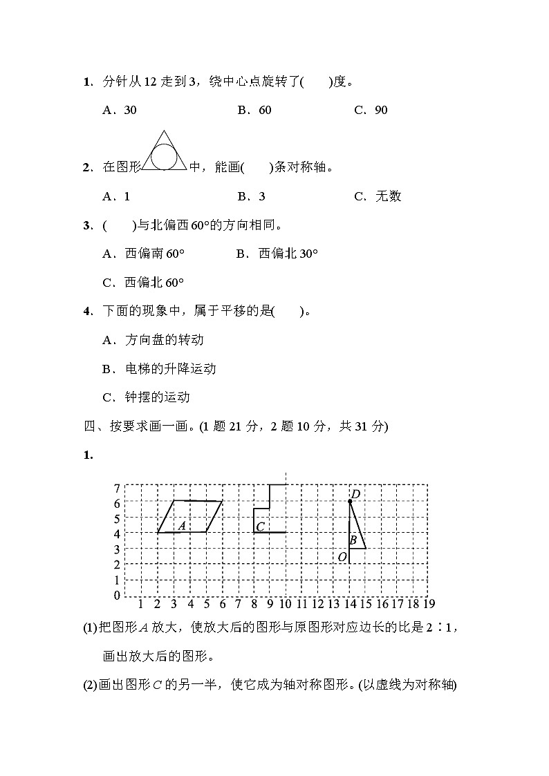 青岛版六年级小升初数学备考专训卷第3页