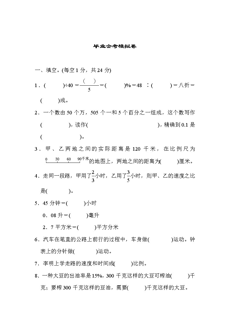 青岛版六年级小升初数学毕业会考模拟卷含答案第1页