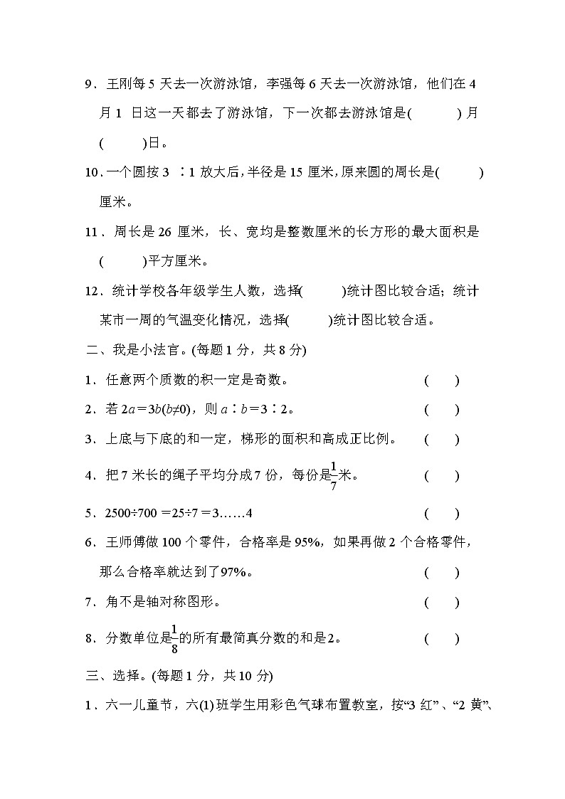 青岛版六年级小升初数学毕业会考模拟卷含答案第2页