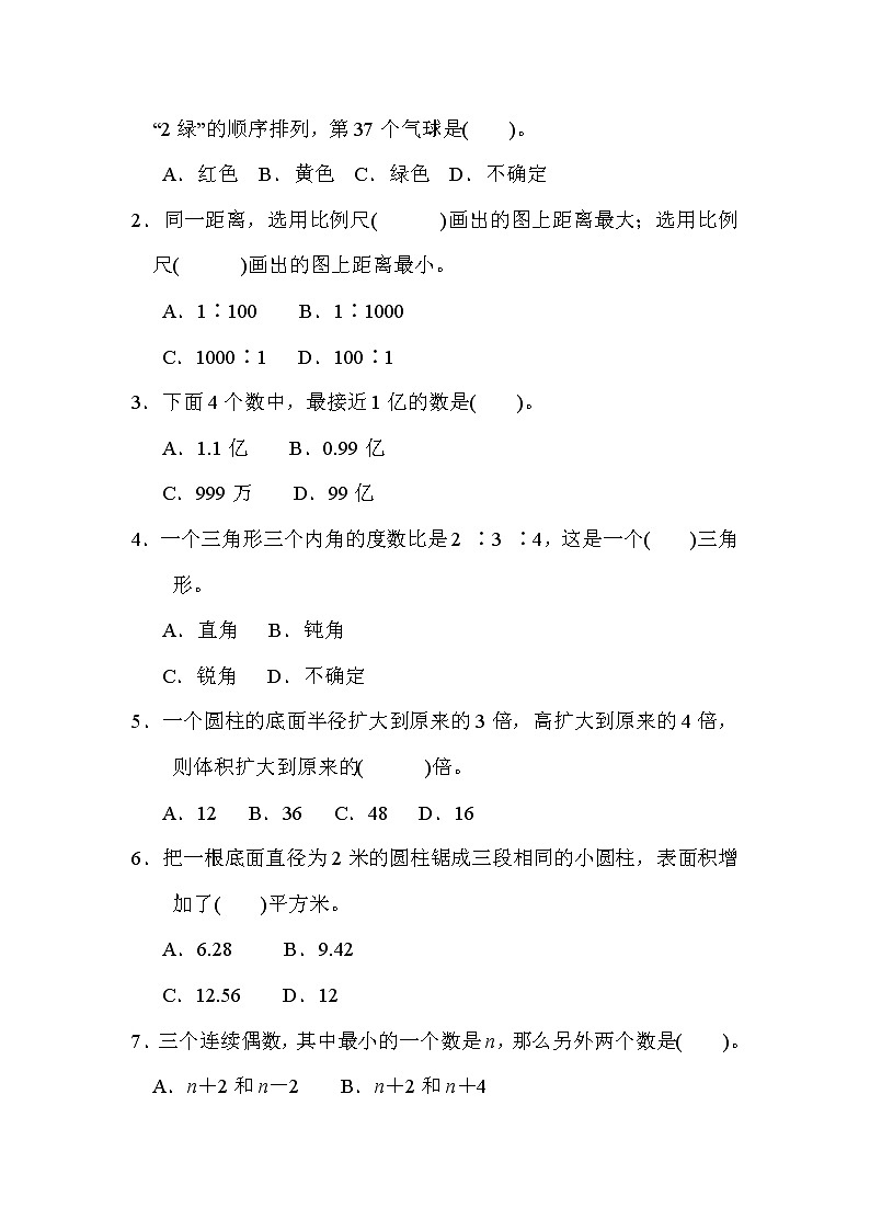 青岛版六年级小升初数学毕业会考模拟卷含答案第3页