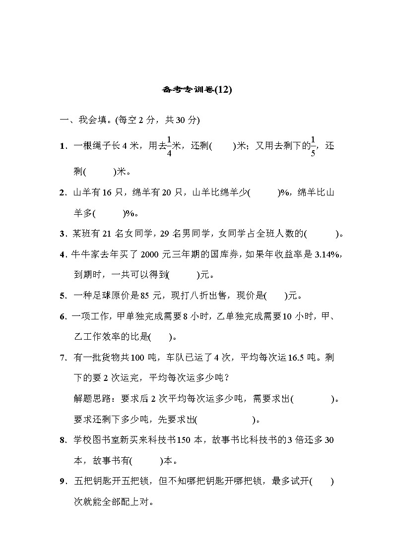 青岛版六年级小升初数学备考专训卷第1页