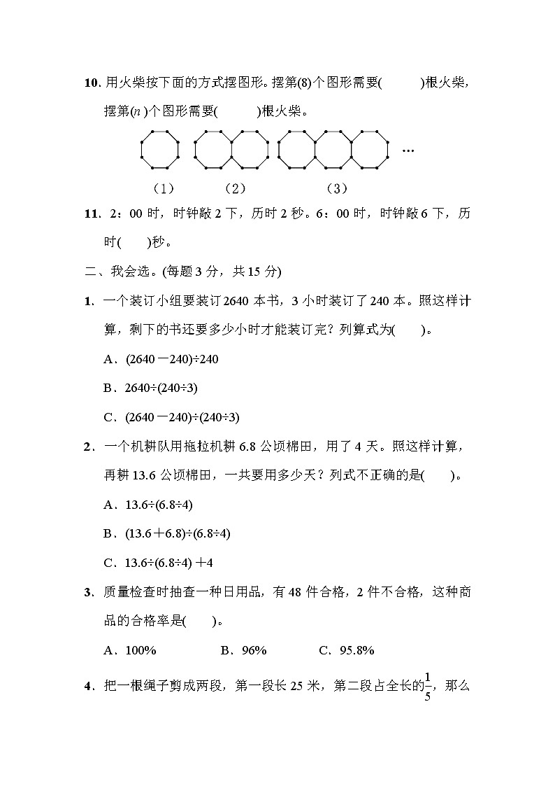 青岛版六年级小升初数学备考专训卷第2页