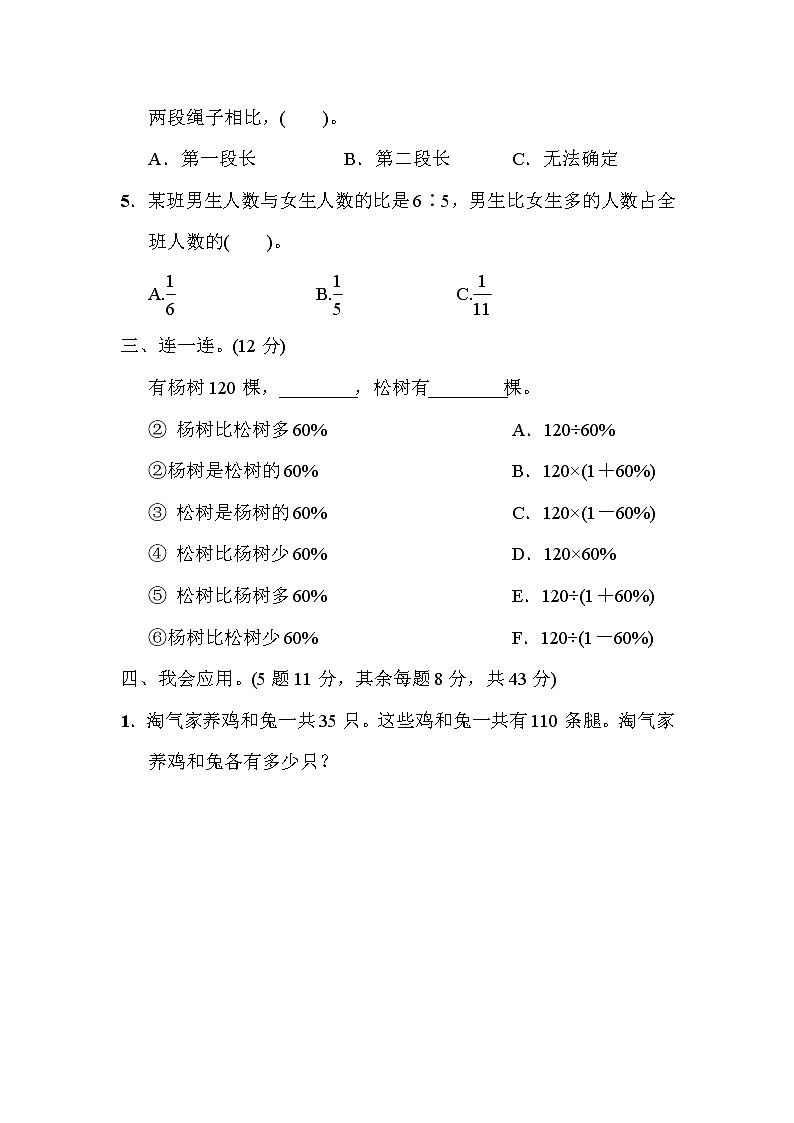 青岛版六年级小升初数学备考专训卷第3页